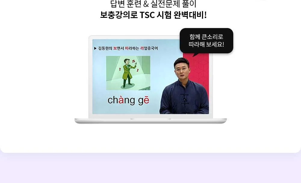 해커스 중국어 TSC 환급반