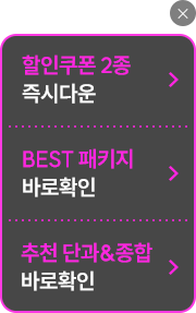 해커스 중국어 패밀리이벤트