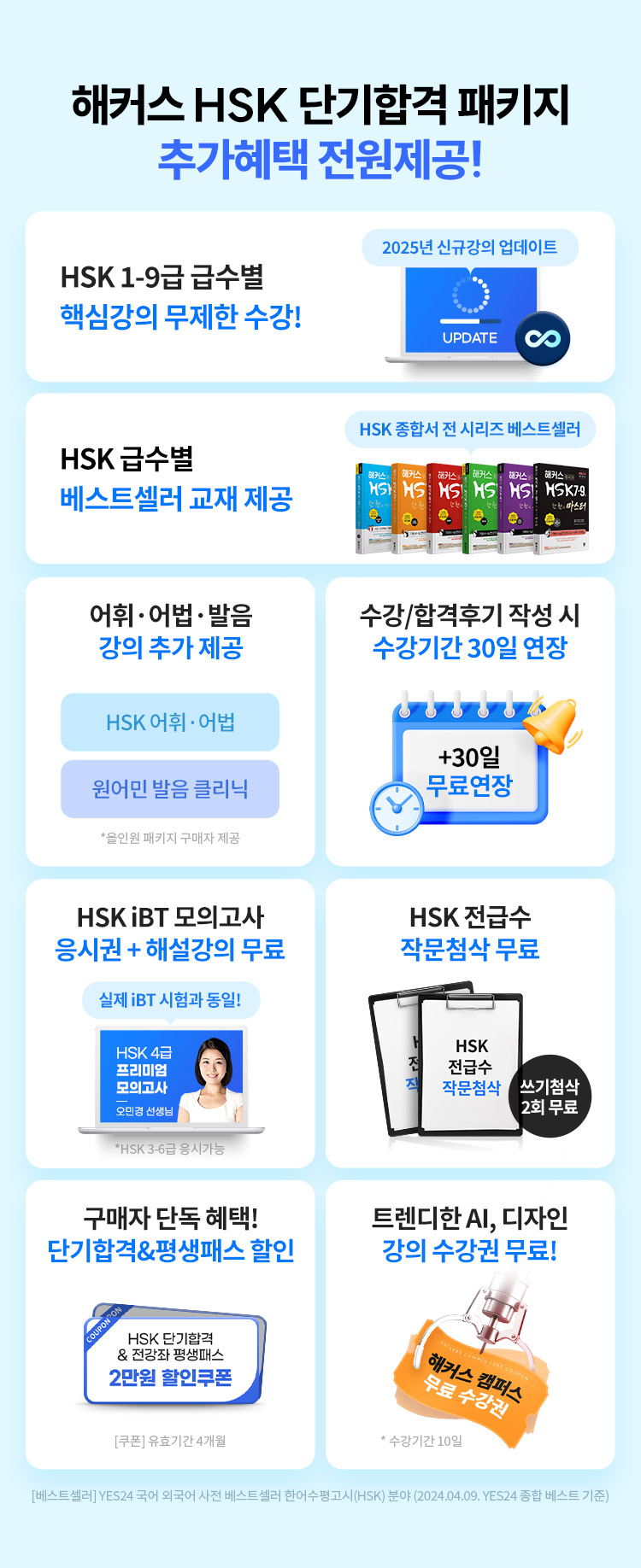 해커스 중국어