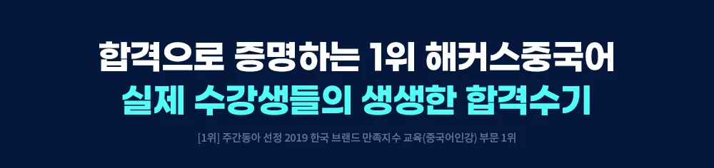 해커스 중국어