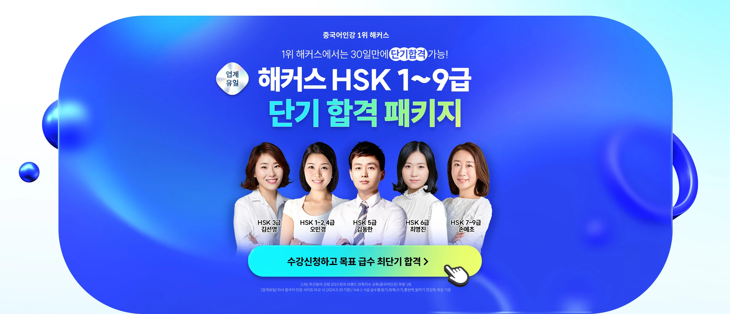 해커스 중국어