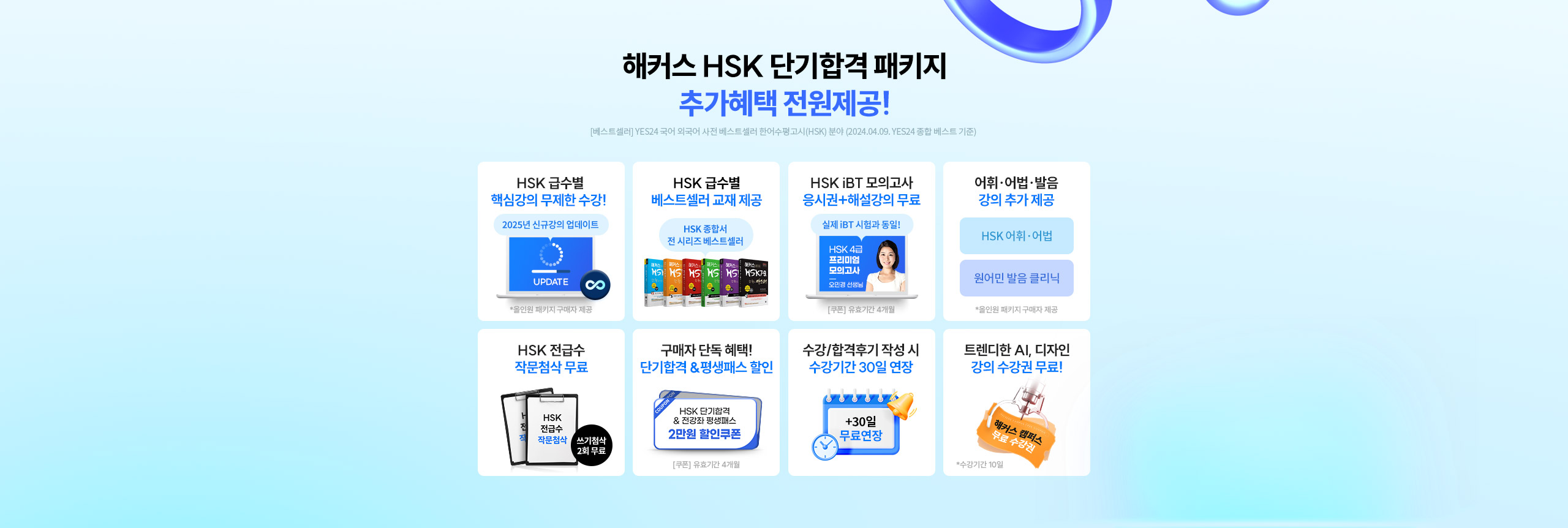해커스 중국어