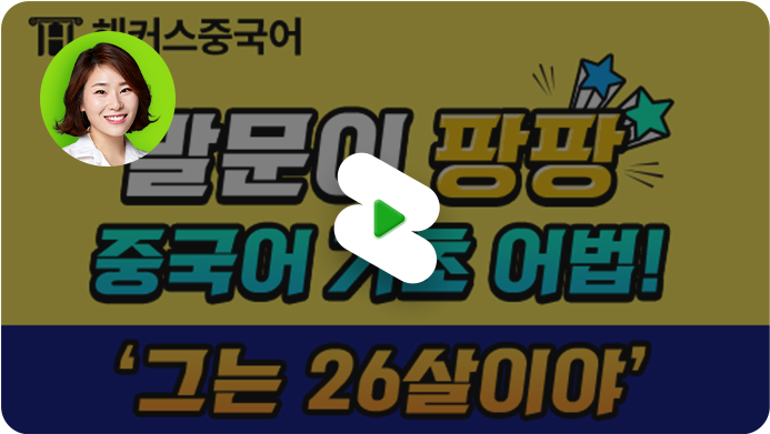 해커스 중국어