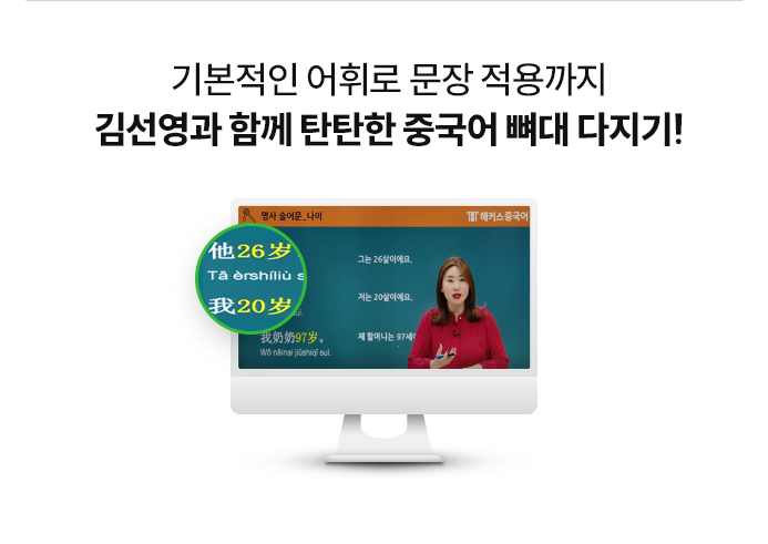 해커스 중국어