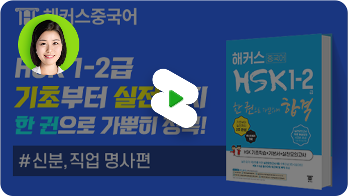 해커스 중국어