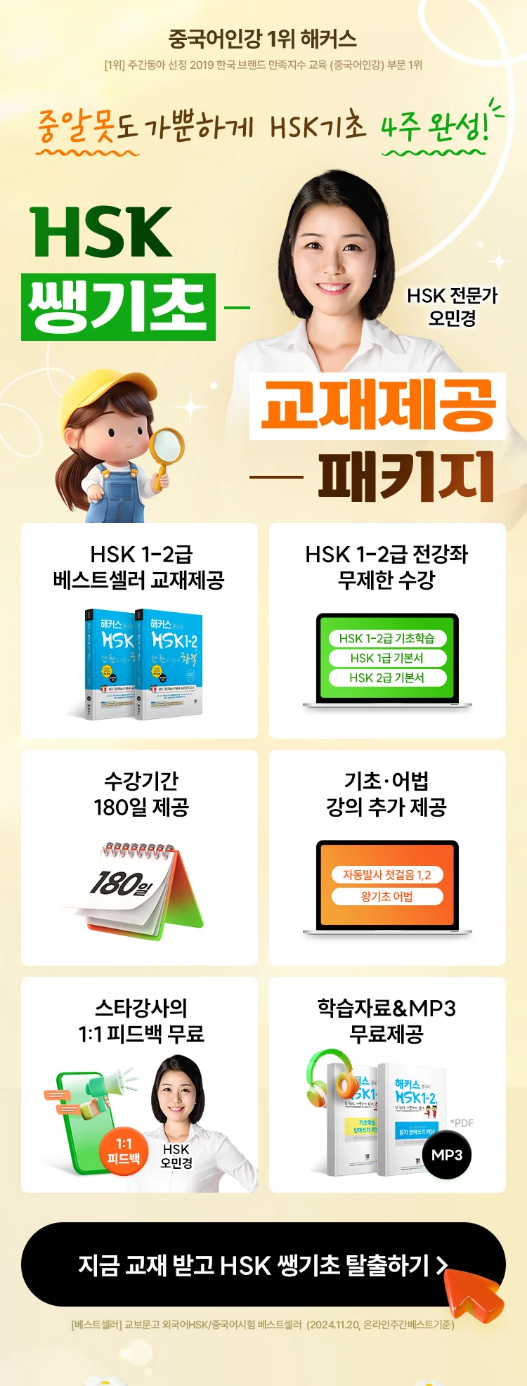 해커스 중국어