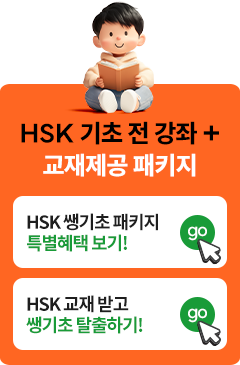 해커스 중국어