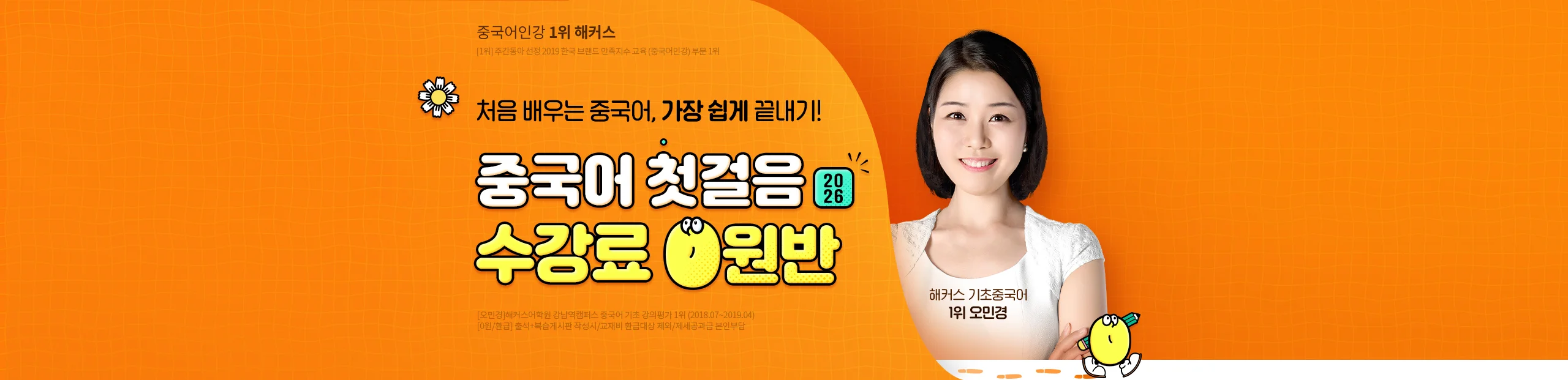 중국어 첫걸음 메인