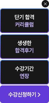 해커스중국어 HSK 6급 벼락치기 패키지 우측 퀵 메뉴