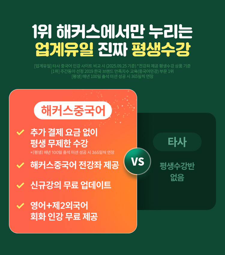 해커스에서만 누리는 평생수강
