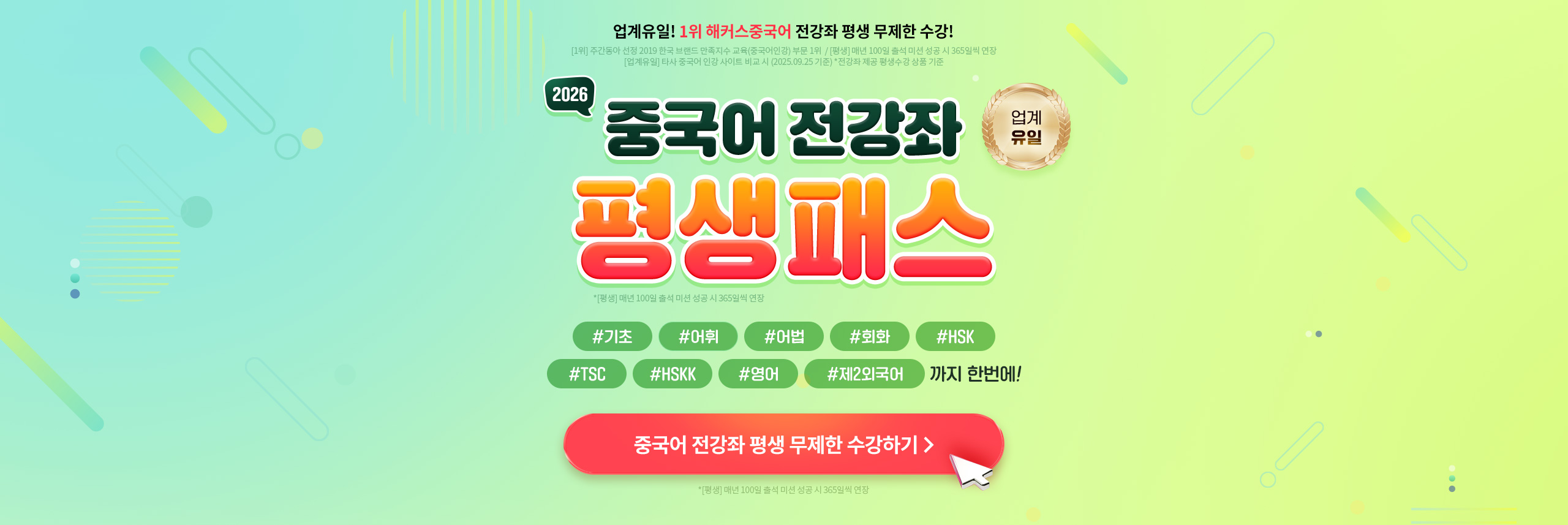 평생패스 메인이미지