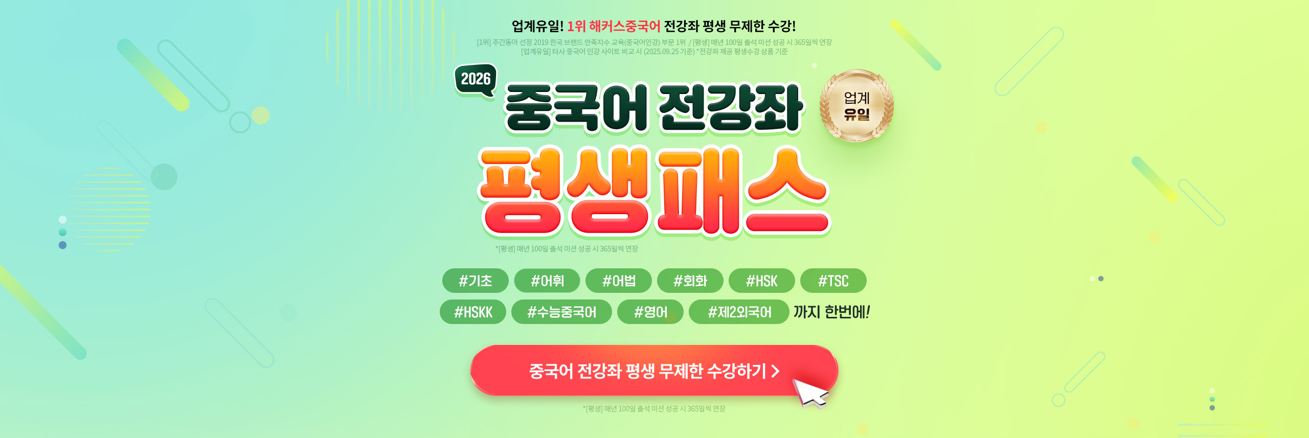 평생패스 메인이미지