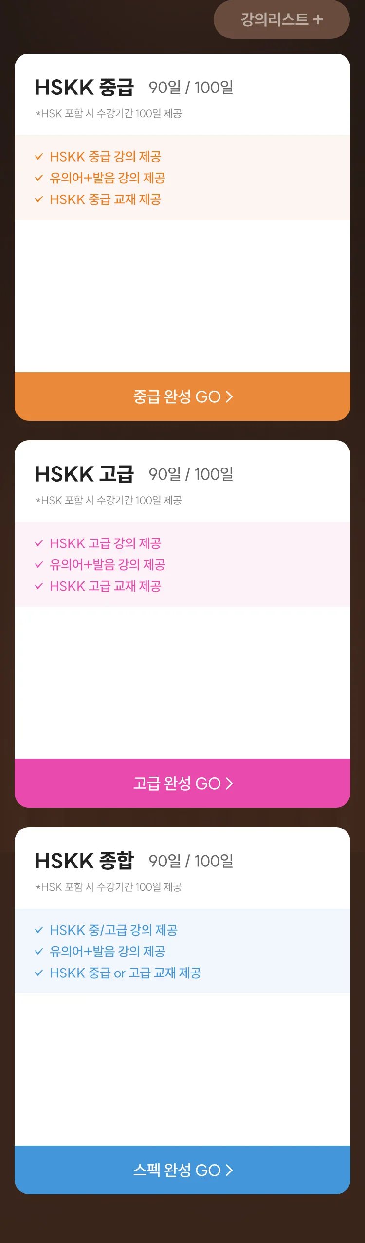 해커스 중국어