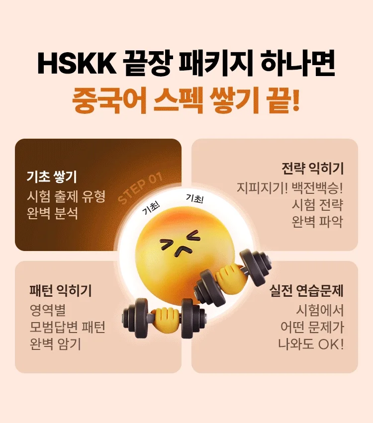 해커스 중국어
