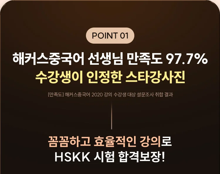 해커스 중국어