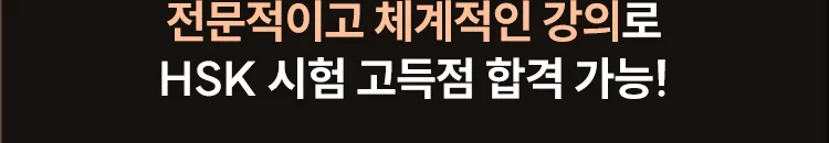 해커스 중국어