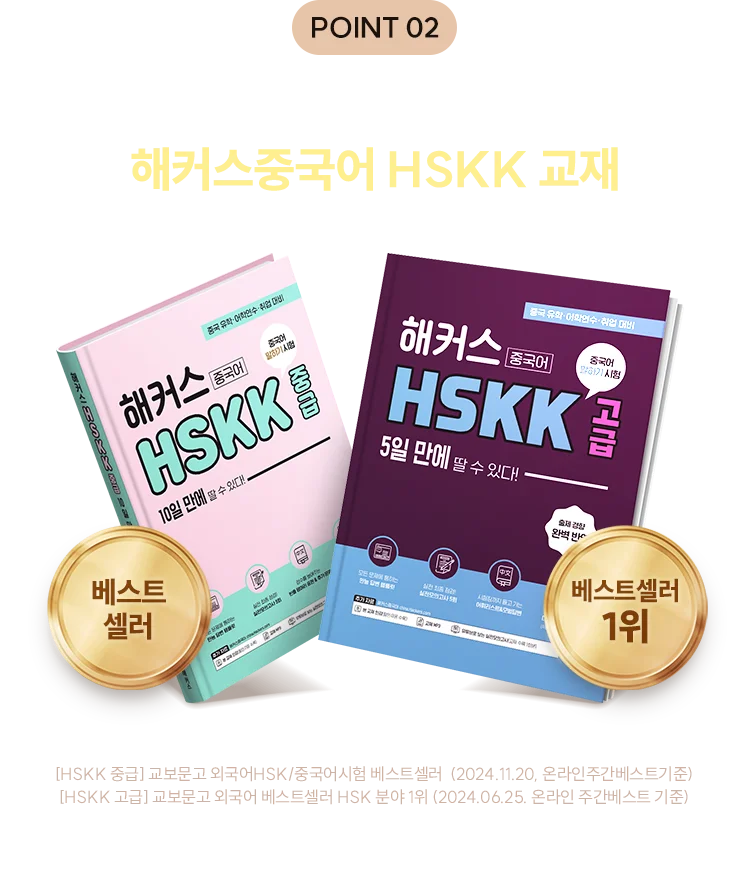 해커스 중국어
