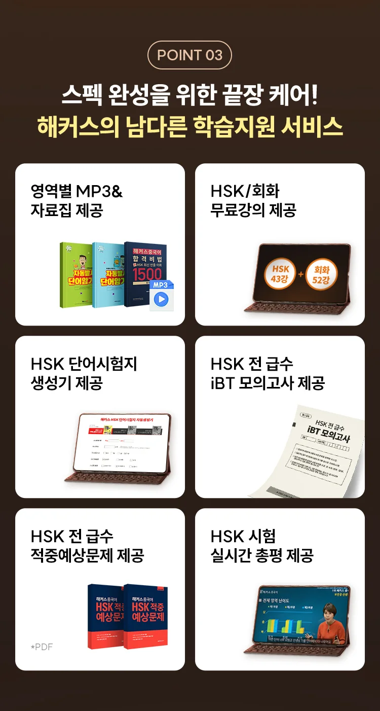 해커스 중국어