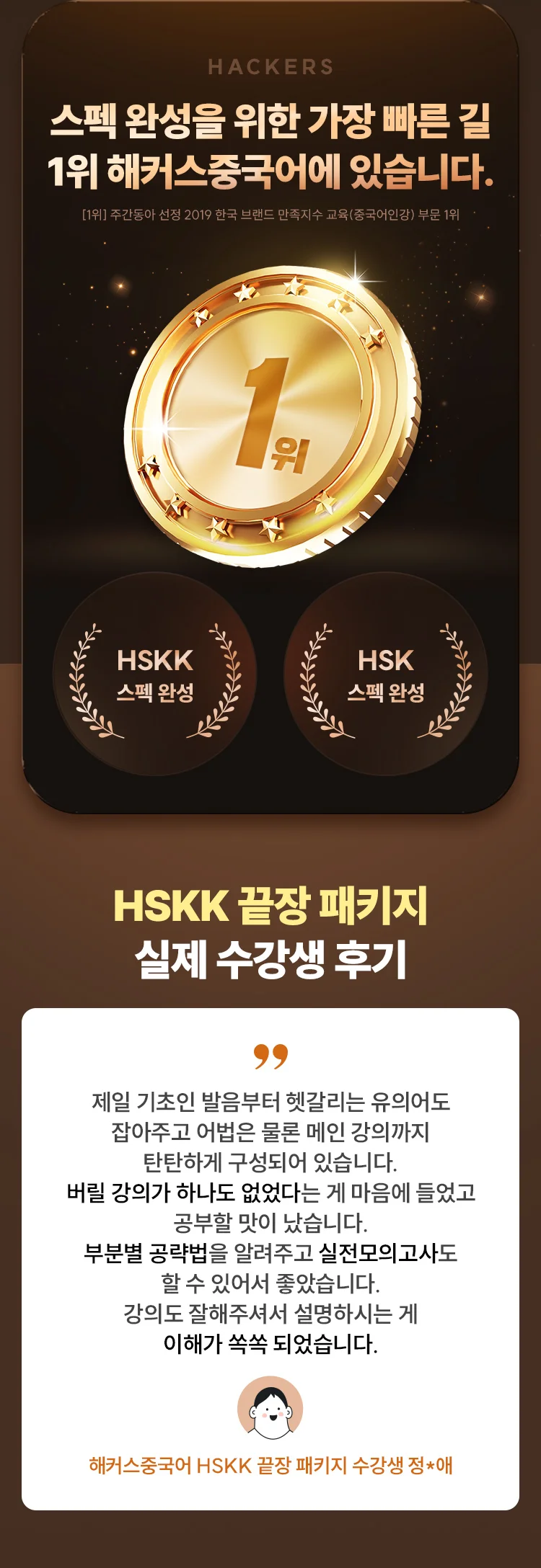 해커스 중국어
