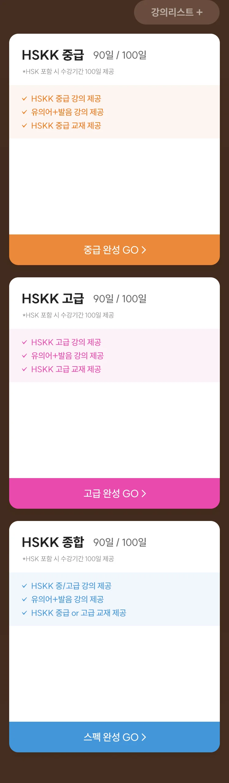 해커스 중국어