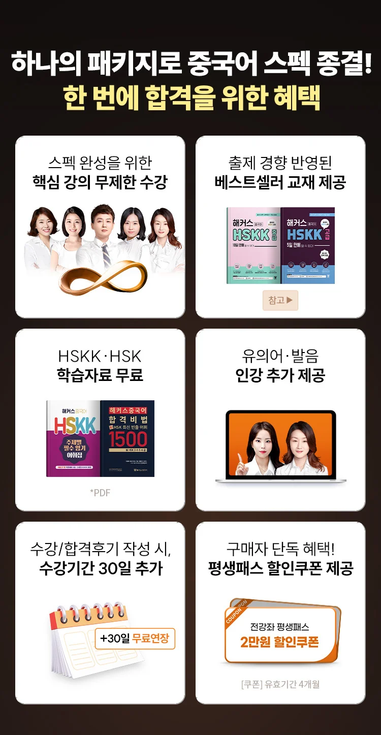 해커스 중국어