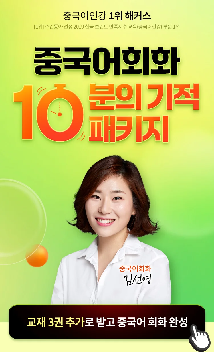 10분의 기적 패키지 메인