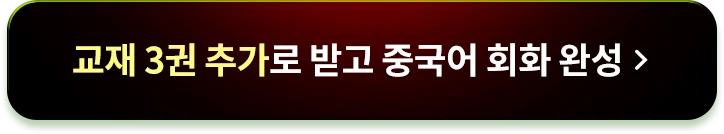 교재 3권 추가로 받고 회화 완성