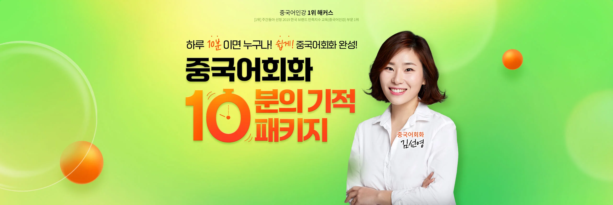 10분의 기적 패키지 메인