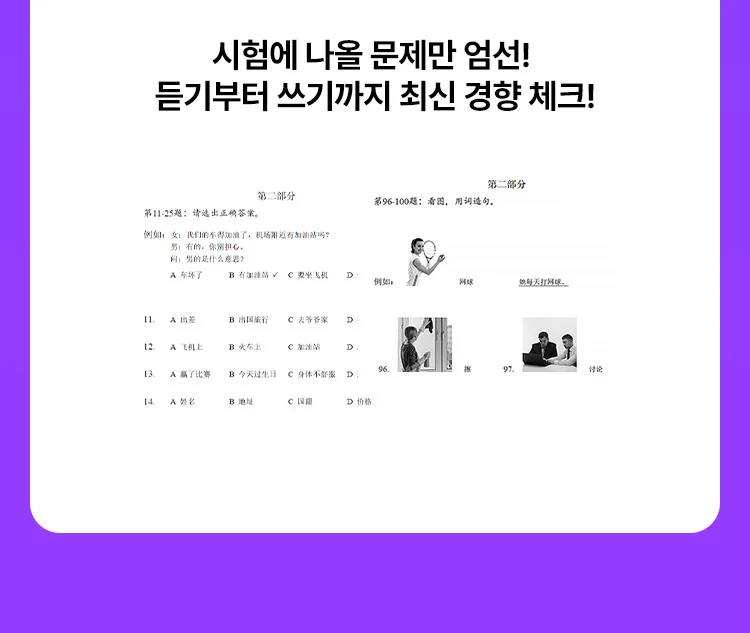 해커스 중국어