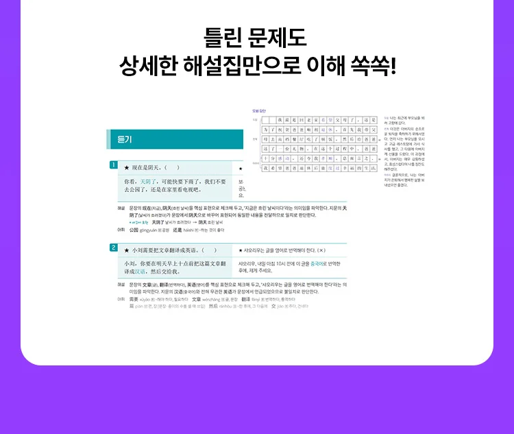 해커스 중국어