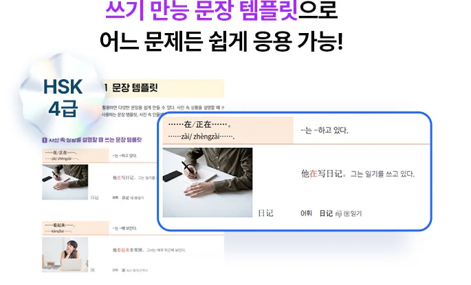 해커스 중국어