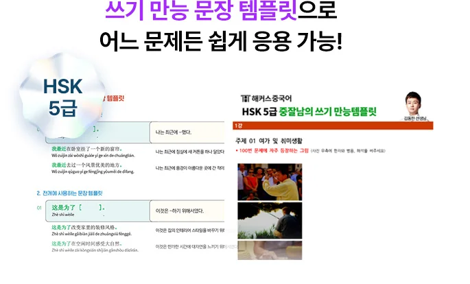 해커스 중국어