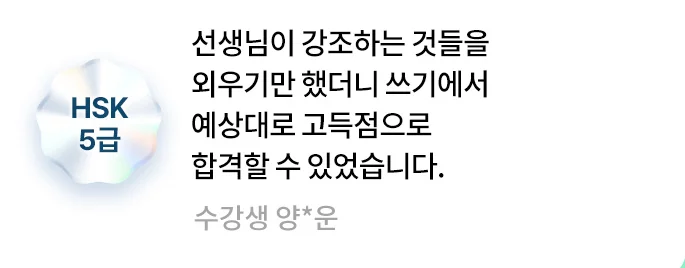 해커스 중국어