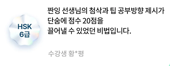 해커스 중국어