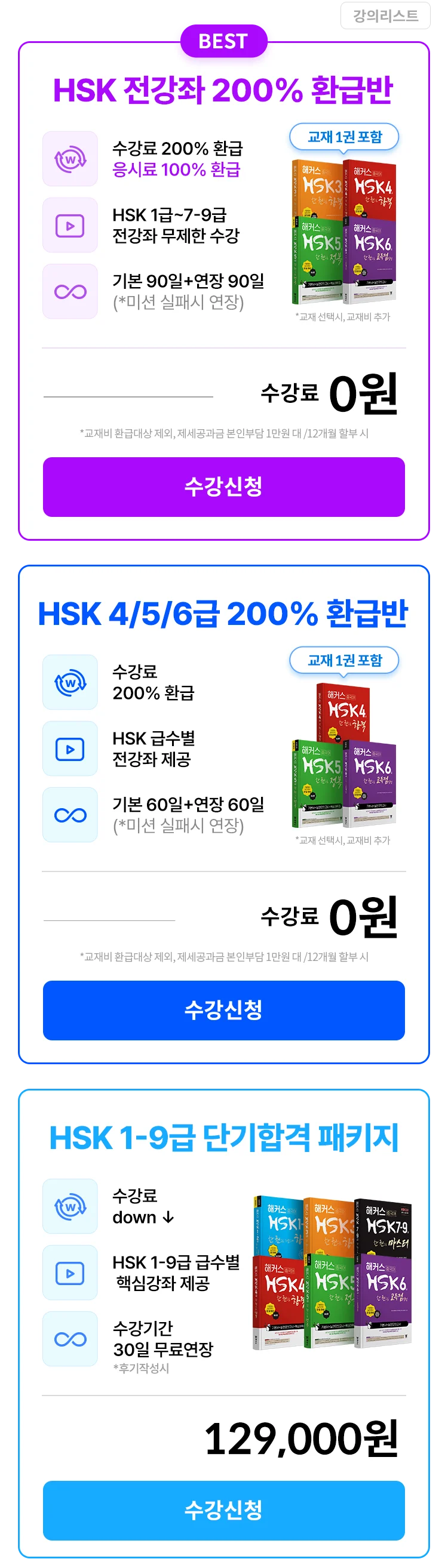 해커스 중국어