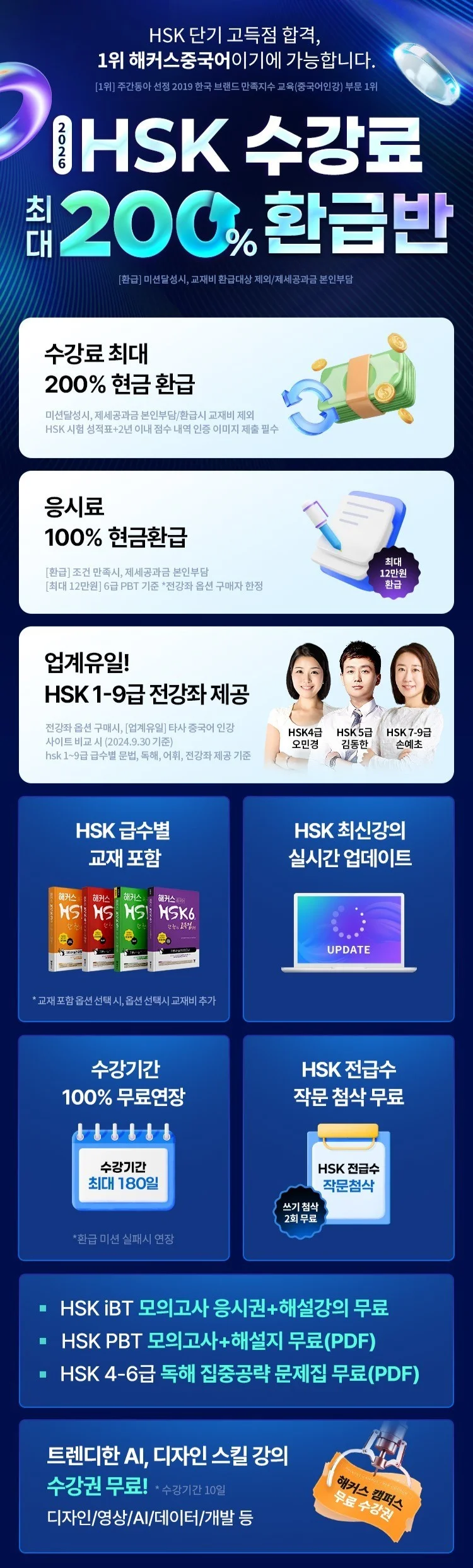 해커스중국어 이벤트