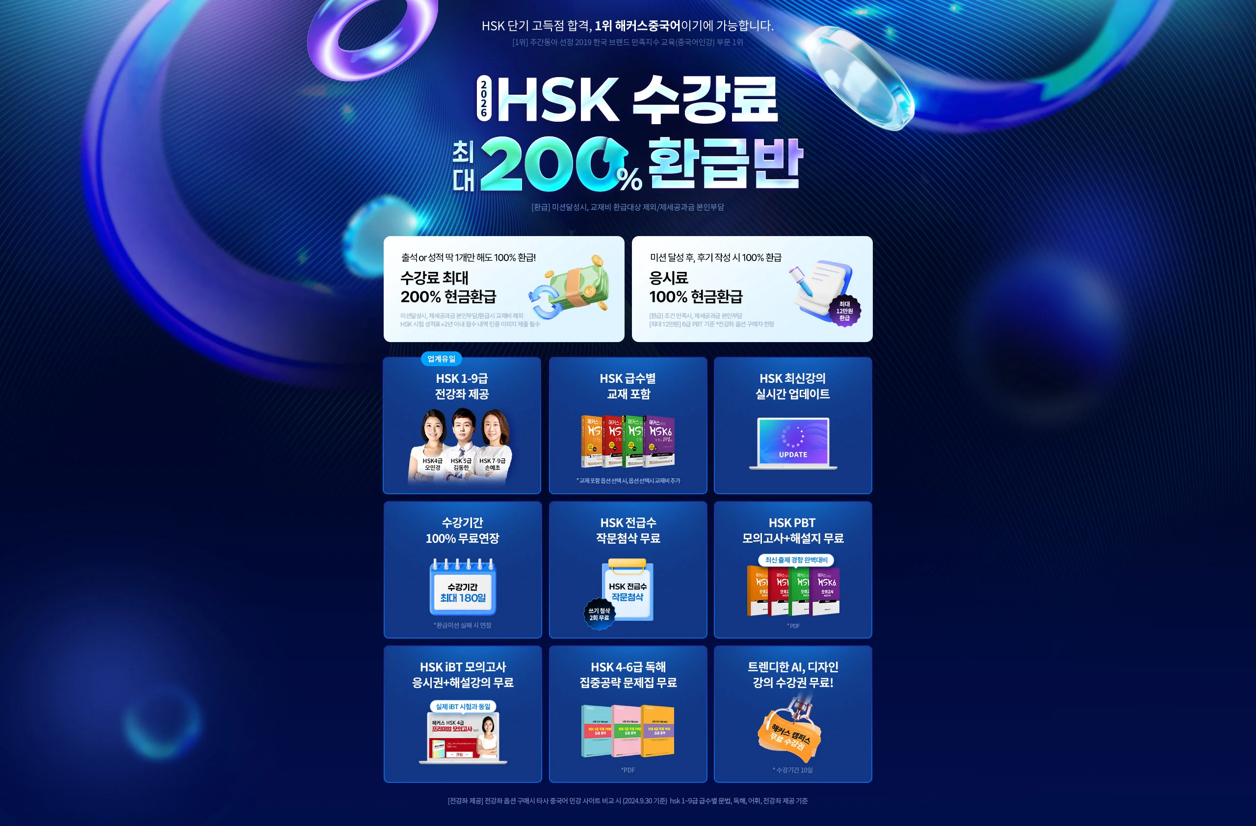 해커스중국어 이벤트