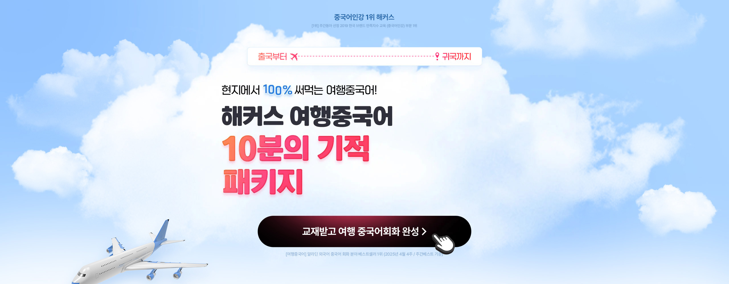 중국어 10분의 기적 패키지
