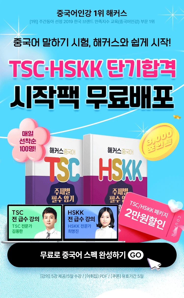 해커스 중국어