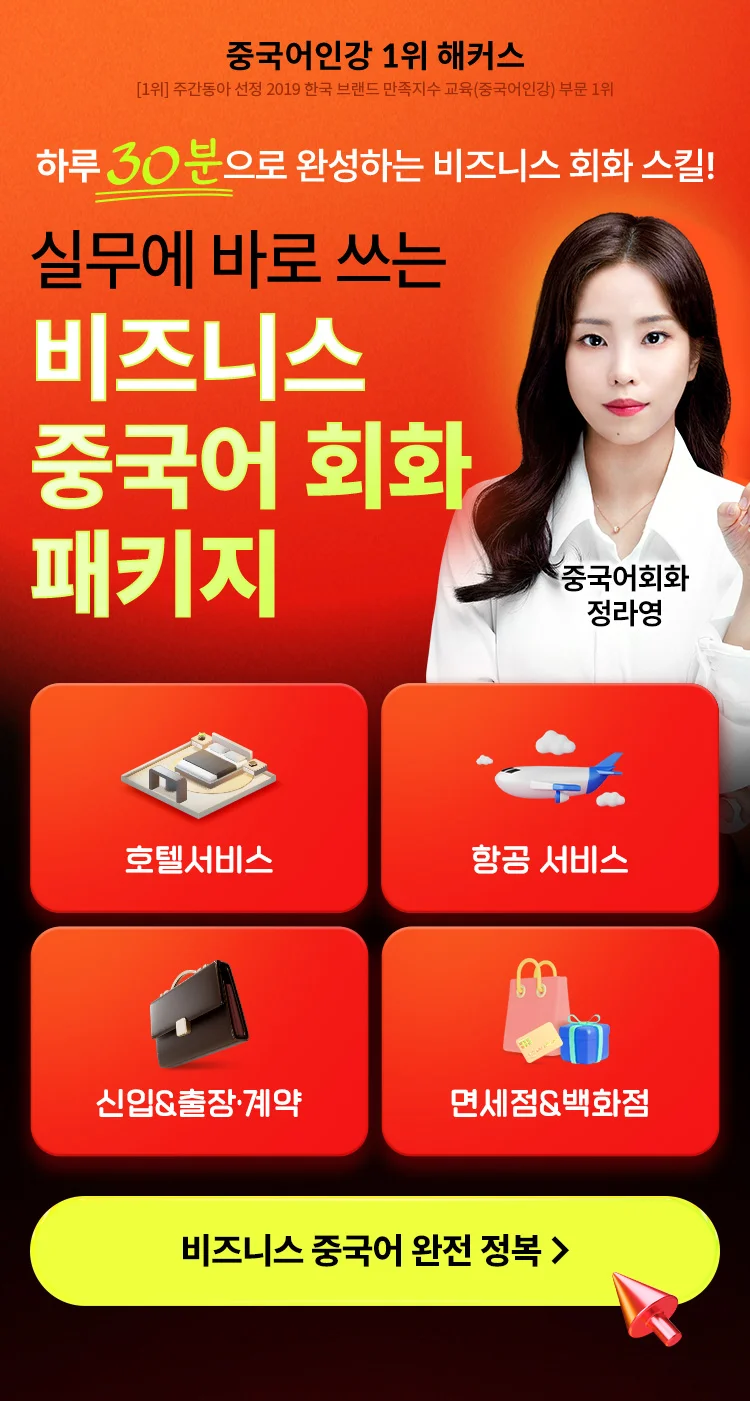 해커스 중국어