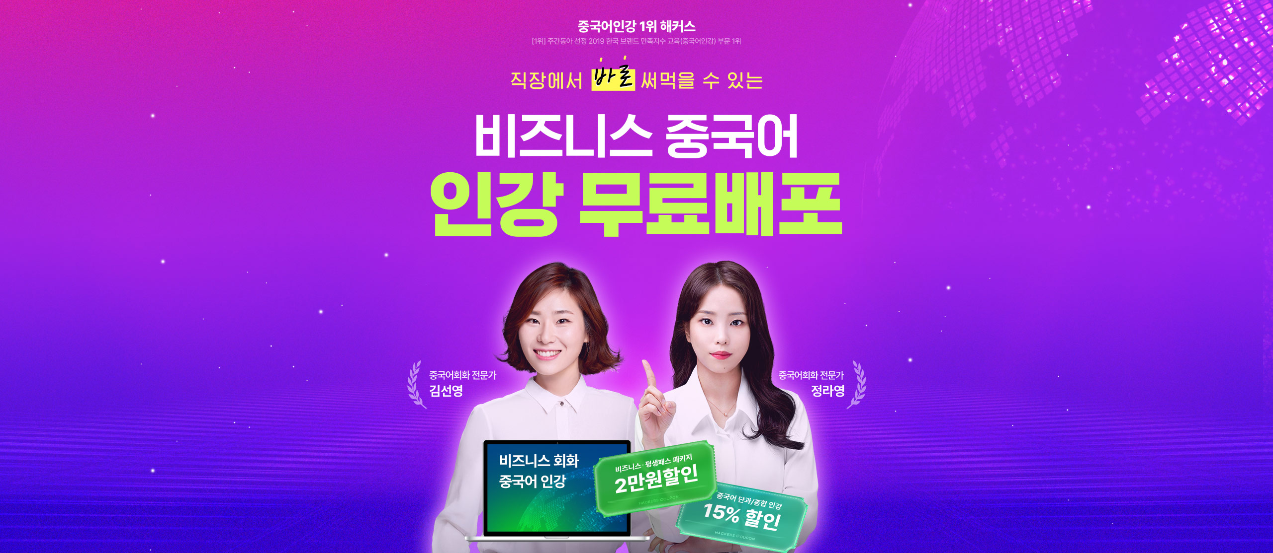 해커스 중국어