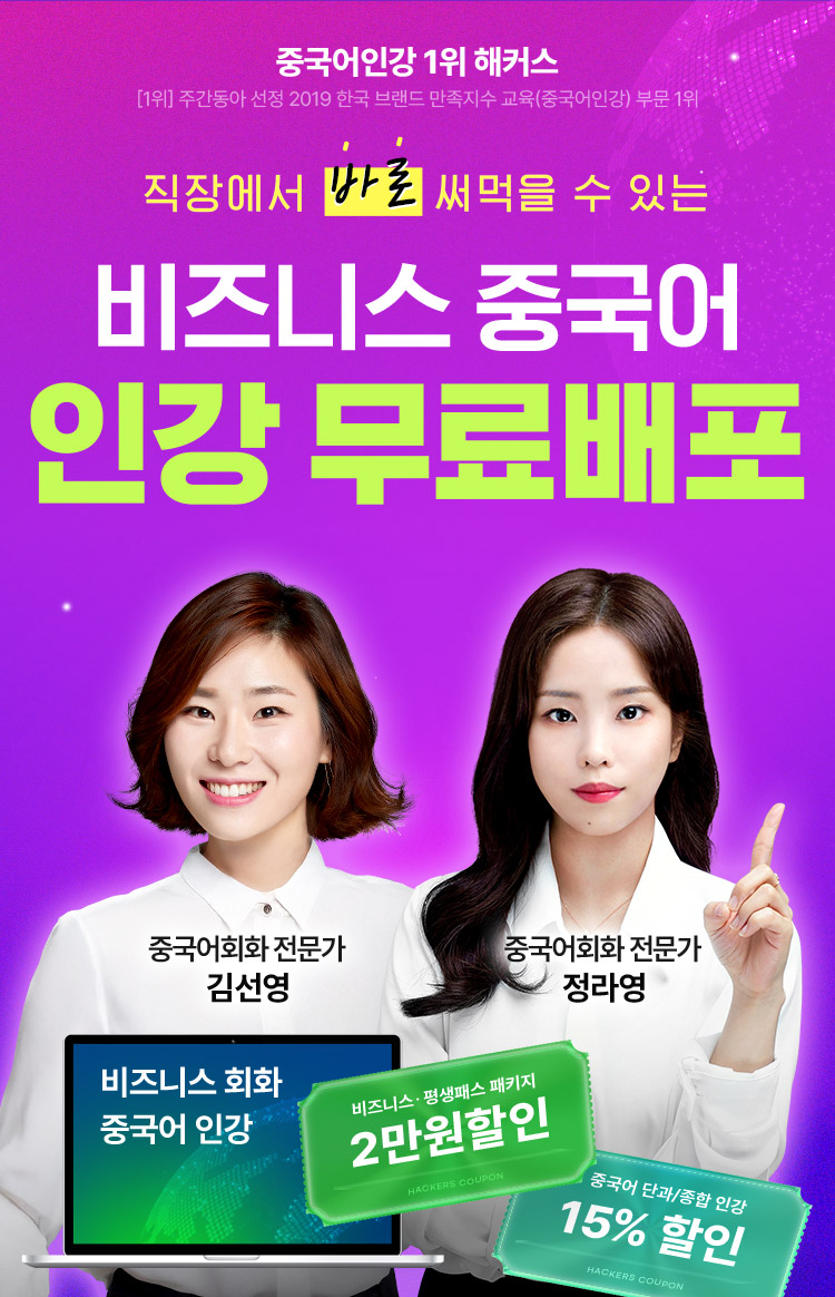 해커스 중국어