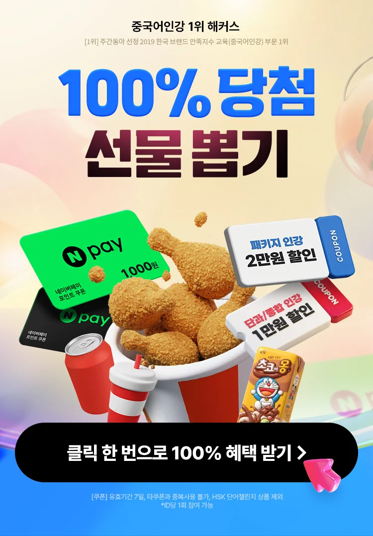 해커스 중국어