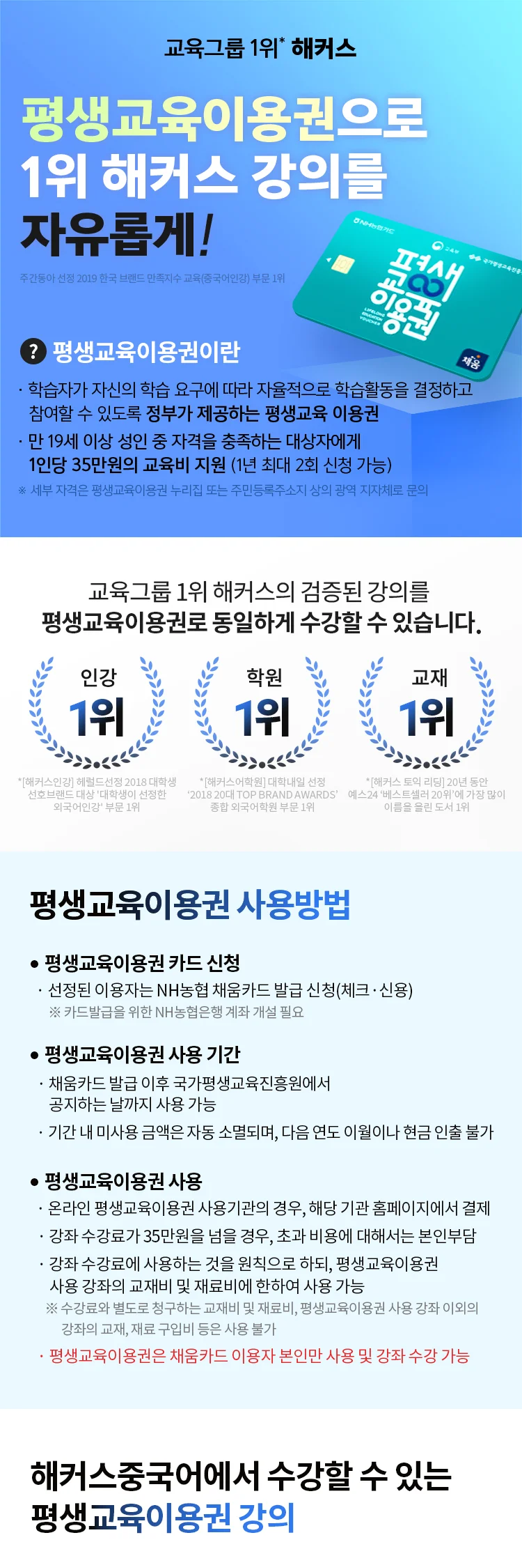 평생교육이용권