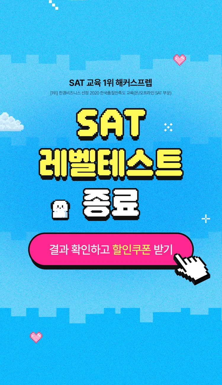 해커스 유학교육