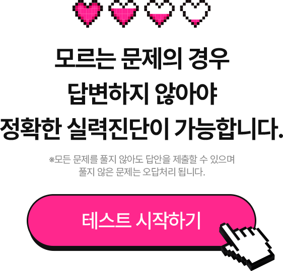 SAT 레벨테스트 이벤트
