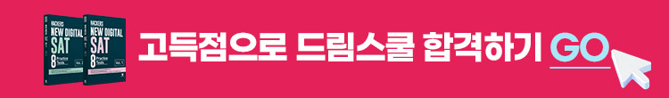 SAT 고득점 보장패스 이벤트 하단 배너
