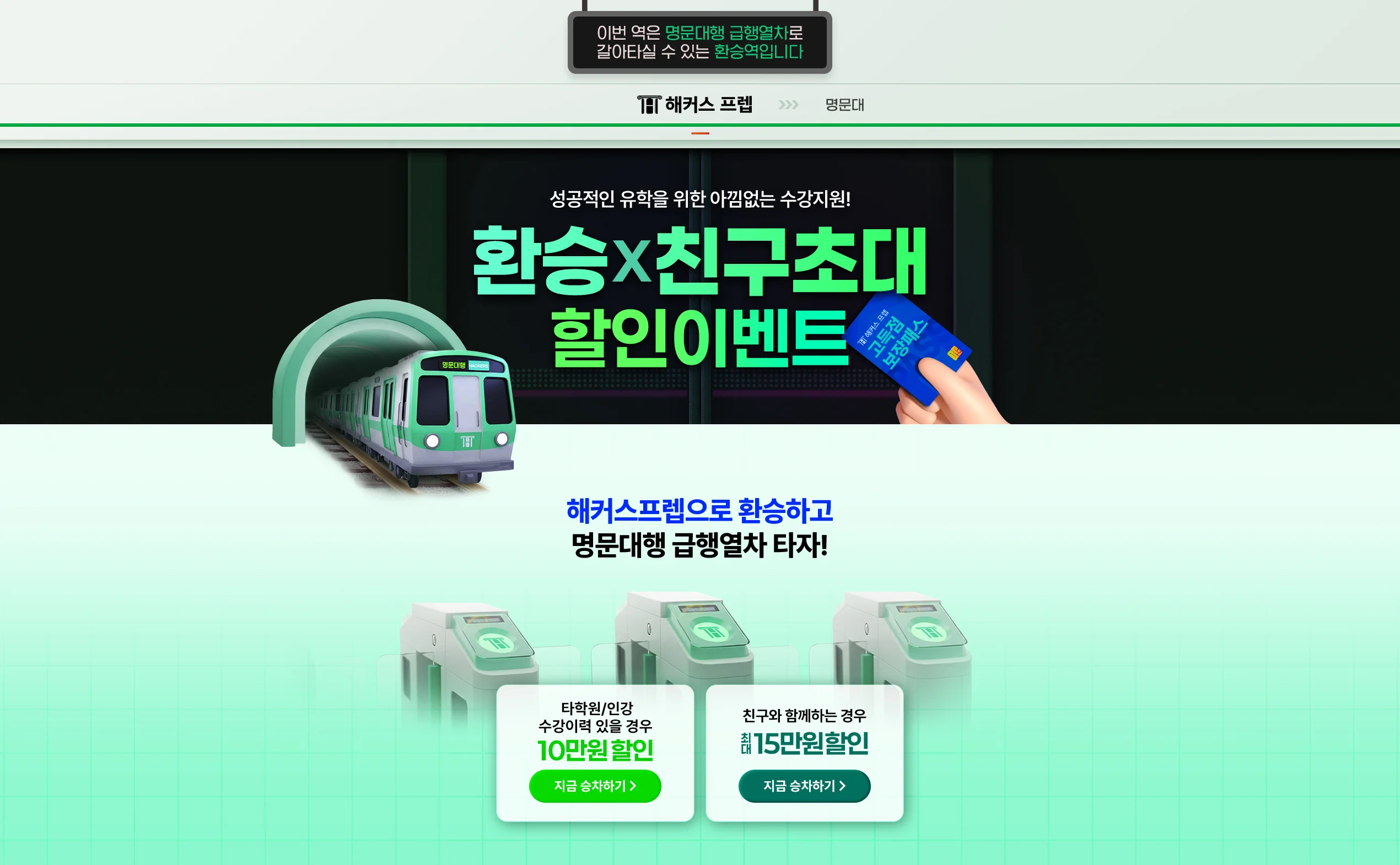 해커스 유학교육