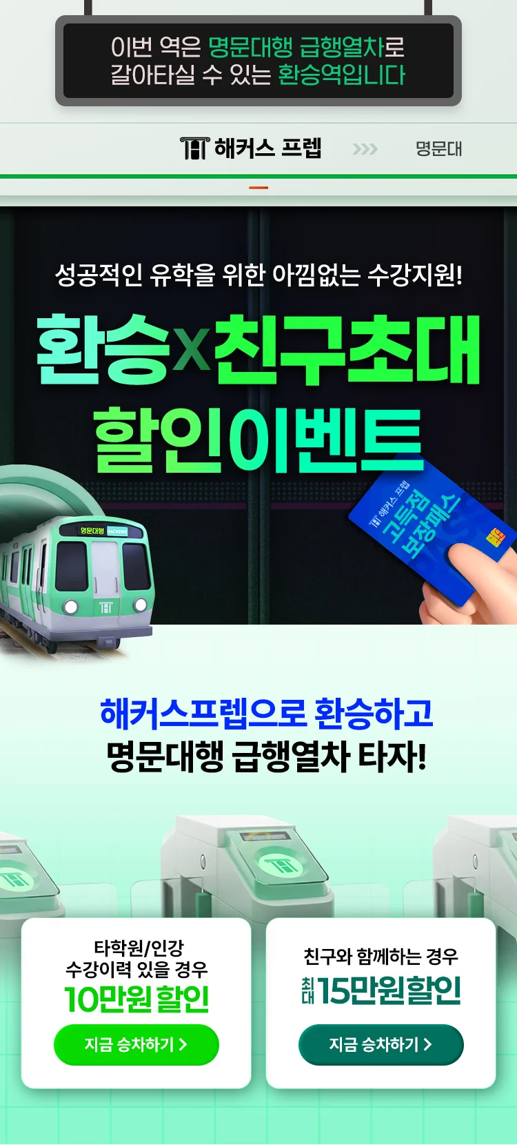 해커스 유학교육