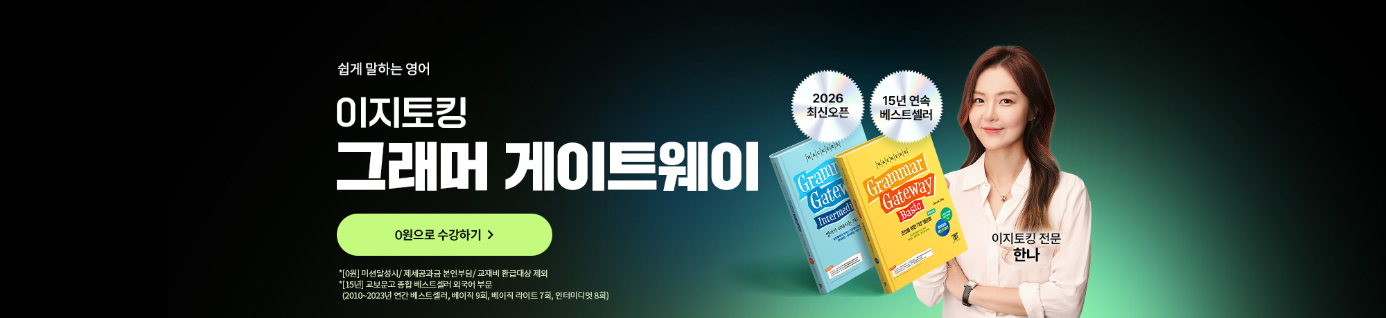 이지토킹 그래머 게이트웨이